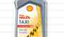Масло Shell Helix Taxi, 5W-40, бутылка 1 л